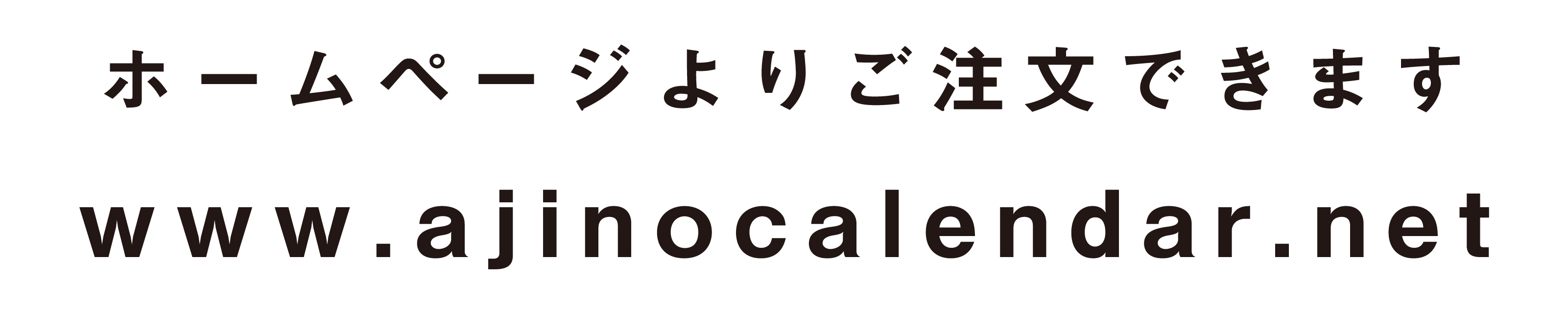 味の日めくりカレンダー